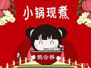 Que Yun Qiao · Yunnan Crossing Bridge Rice Noodles (Zhoupu Branch)