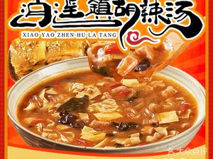 Xiao Yao Zhen Hu La Tang (Zhoushi Road Branch)