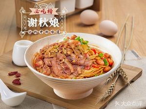 Xie Qiuniang's Nanchang Mixed Rice Noodles & Hot Spicy Dishes (Kangqiao Branch)