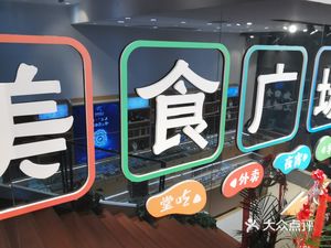 Little Shanghai Food Plaza (Kangshen Road Store)