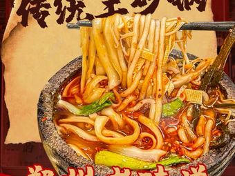 Spicy Sweet Potato Noodles (Zhengzhou Old-style Pottery Soup Noodles, Zhoupu Branch)