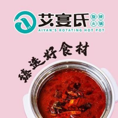 Aiyanshi Special Rotating Hot Pot (Zhoupu Wanda Store)
