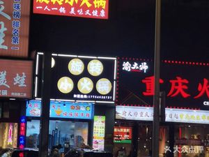 Rotating Small Hot Pot