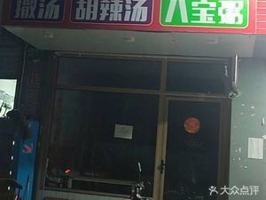 Anhui North Authentic Handmade Dumplings (Haifu City Garden Fu Kangyuan Store)