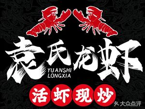 Yuan Shi Long Xia (Zhoupu Branch)