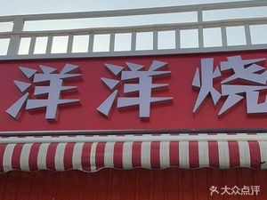 Yangyang Barbecue Lobster