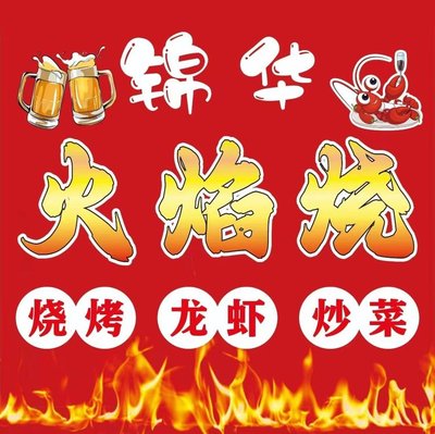 Jinhua Flame Grill (Zhouzhu Road Branch)