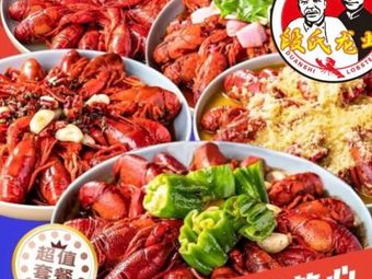 Xia Ling Crawfish (Zhoupu Store)