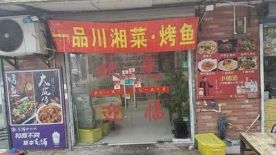Yi Pin Sichuan Cuisine (Hunan Cuisine · Grilled Fish · Zhouzhou Highway Branch)