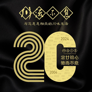 River Flows Unceasingly (Wanda Branch)