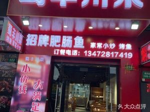 Shu Feng Sichuan Cuisine (Pudong Zhoushi Road Branch)