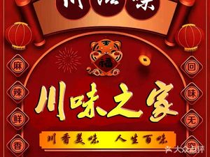 Sichuan Flavor Pub (Shanghai Branch)