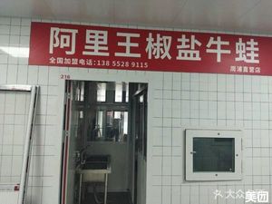 Ali Wang Salted Frog with Chili (Junling International Store)