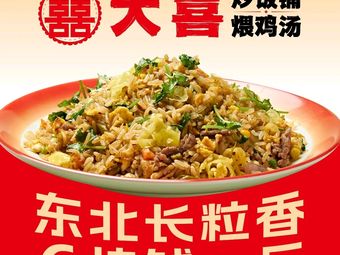 Da Xi Fried Rice Shop (Zhoupu Takeaway Branch)