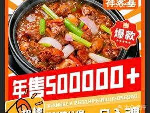 Xiangkeji Braised Beef with Chicken (Shanghai Zhoupu Greens Lehe City Branch)