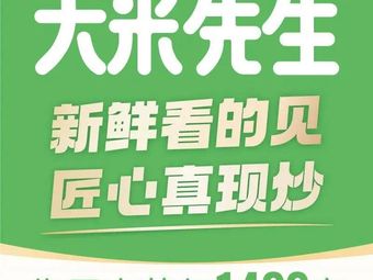 Mr. Da Mi · Steamed Rice (Zhoupu Wanda Branch)