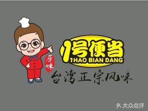 No.1 Bento Box (Zhoupu Branch)