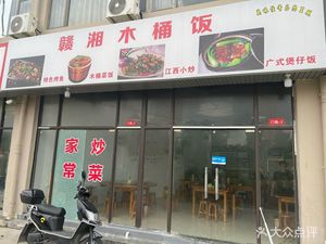 Gan Xiang Wooden Bucket Rice