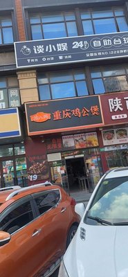 Yu Ba Liang Chongqing Chicken Pot (Kangqiao Town Huanqiao Road Branch)
