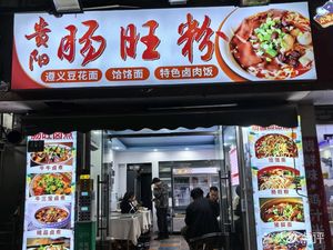 Guiyang Changle Powder