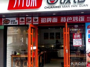 Sichuan Flavor Noodles and Rice Restaurant