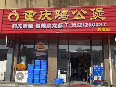 Chongqing Chicken Stew