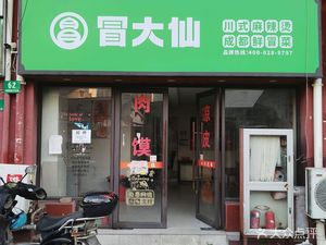 Mao Daxian (Zhoupu Niangjia Bin Road Branch)