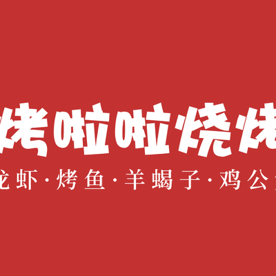 Kala La BBQ · Grilled Fish · Lamb Spine · Chicken Stew