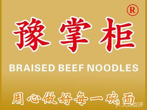 Yugui Zhang Red Braised Beef Noodles (Kanghong Road Store)