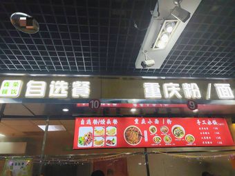 Changshuo Senrong Catering (Self-service Restaurant)