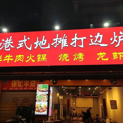 Little Cow Hong Kong Street Food Hot Pot