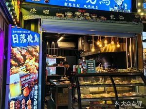 Lào Yè Shāo Niǎo · Night Grill (Ruixiang Road Store)