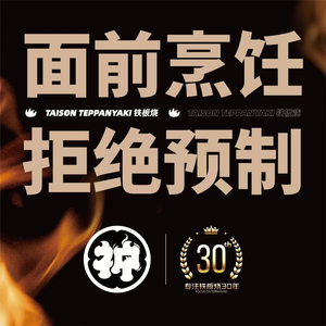 Da Shen Tai Shen - Teppanyaki (Zhoupu Wanda Store)