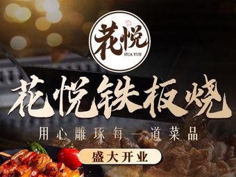 Flower Joy Iron Plate Grill