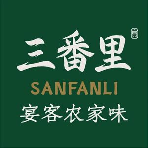 San Fan Li · Farmhouse Feast (Kangqiao Store)