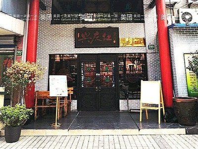 Xingqing Hong (Jianzhong Road Branch)