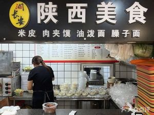 Shaanxi Cuisine