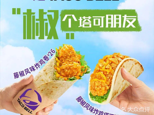 Taco Bell (Zhangjiang Haikexia AI Branch)