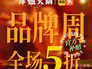 Pingjie Hot Pot · Highway Night Market (Zhangjiang Huizhi Store)