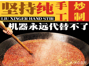 Liu Xing Er Chongqing Old Stove Hot Pot (Zhangjiang Store)