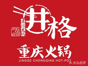 Jingge Chongqing Hot Pot (Shanghai Dongjiao Store)