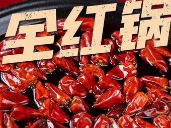 Ma Chang Old Hotpot (Zhangjiang Luyue Tian Di Store)