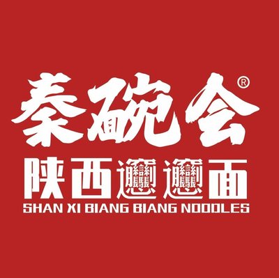 秦䩊会·陕西biangbiang面(东郊店)