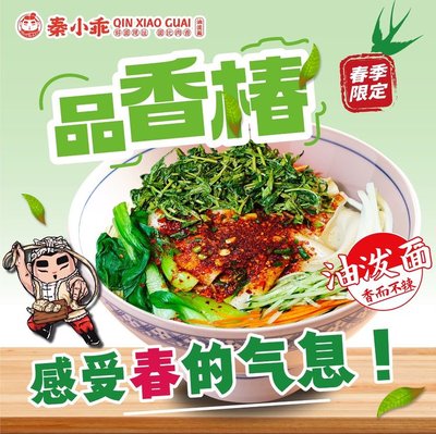 Qin Xiaogui Oil Splash Noodles (Huizhi Store)
