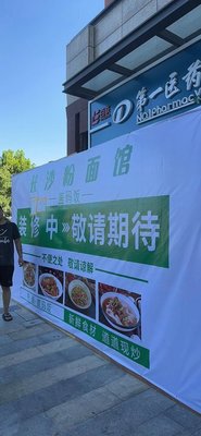 Changsha Rice Noodles & Baozi Restaurant