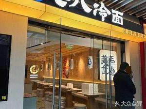 7-8 Cold Noodles · Korean Rice Wine House (Changtai Plaza Branch)