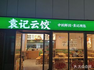 Yuan Ji Yun Jiao (Tianzhi Shizi Store)