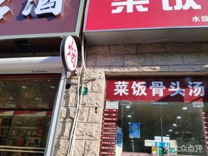 Dumpling Shop (Hujia Garden Branch)
