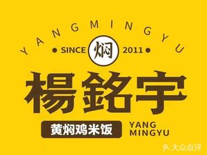 Yang Mingyu Huangfen Chicken (Zhangjiang Huibox Store)