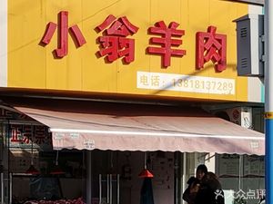 Xiao Weng Lamb